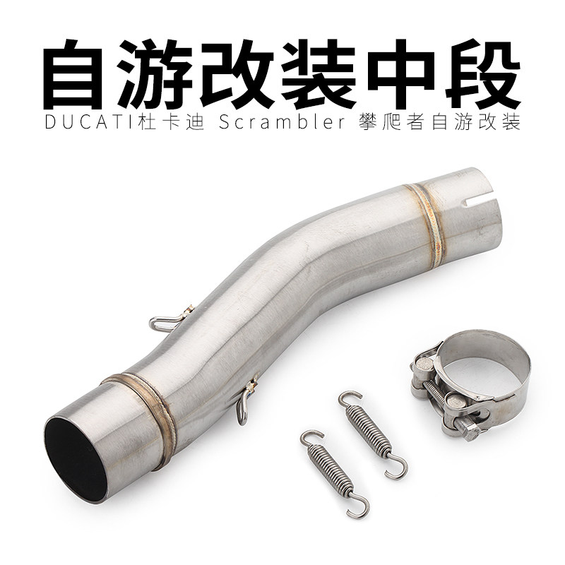 摩托车DUCATI杜卡迪 Scrambler 攀爬者自游改装中段单出SC排气管