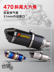 CB650R Z900 摩托车排气管 470斜尾大六角 NINJA400 通用尾段