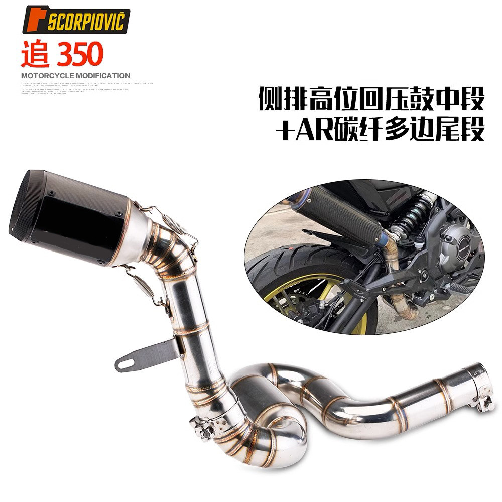 适用于 追350中段排气管改装高位侧排回压鼓 不锈钢中段尾段改装