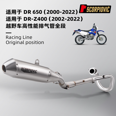 摩托车排气管改装DR650 DRZ400前段尾段消声器 无损安装2000-2022