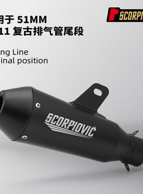 摩托车改装 SR11复古排气管尾段消声器51MM通用 哈雷巡航太子游侠