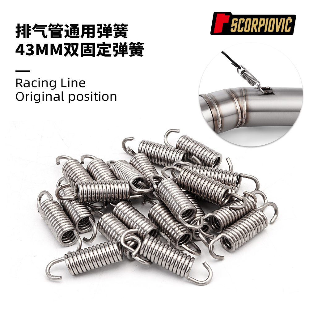 摩托车排气管改装配件 双固定弹簧 龙卷风302R ZX6R CB400F 650NK