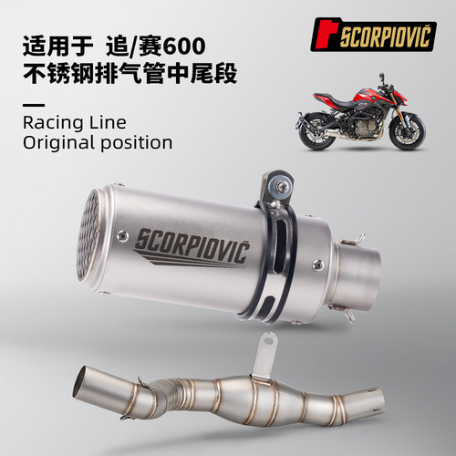 赛600 追600改装 不锈钢带鼓中段排气管尾段消声器 专车无损安装
