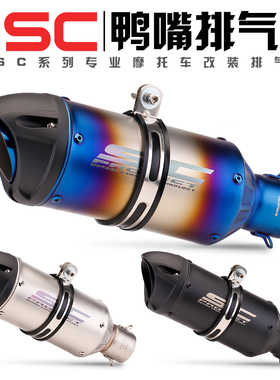 摩托车改装SC鸭嘴排气管 川崎Z900  duke390 GSX-250R 改装排气管