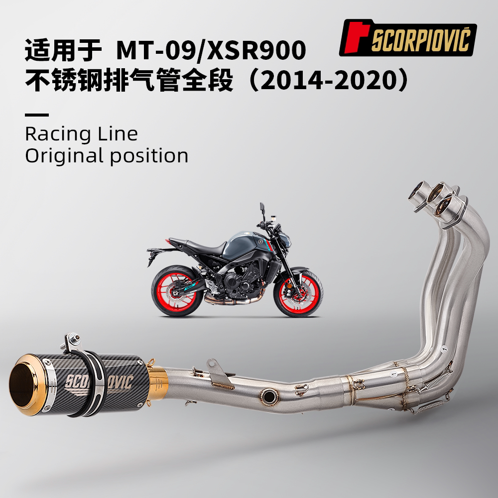 摩托车排气管全段改装 MT09 XSR900前段尾段 无损安装2014-2020年 - 实物图