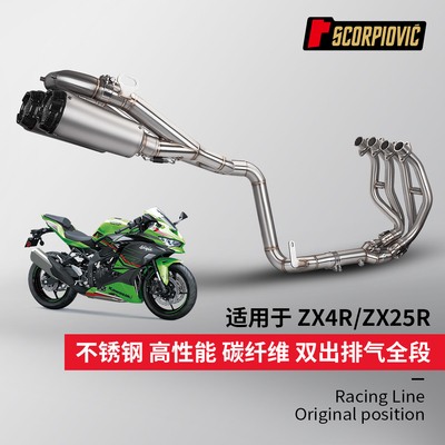 ZX4R/ZX25R改装排气管专车专用