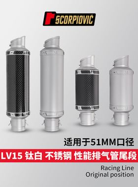 适用于摩托车MT09 Z400 赛600改装排气管 LV15不锈钢51mm通用尾段