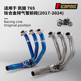 摩托车改装 凯旋765S 765R 765RS专用钛合金前段排气管 2017-2024