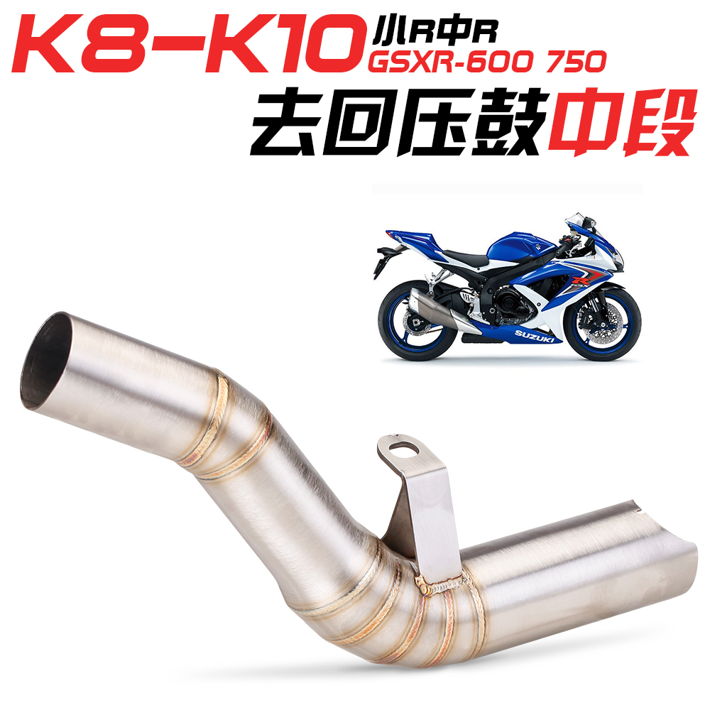 适用于GSXR600中段不锈钢排气连接管 GSXR750排气管改装K8 K10