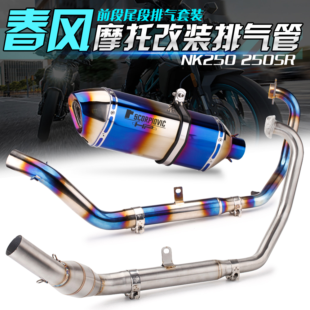 摩托车改装大排量春风nk250250sr