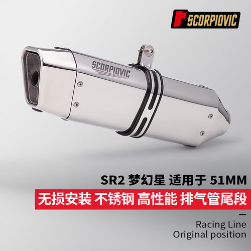 SR2梦幻星排气管 51MM通用CBR650 ZX4R 赛800 450SR 250RR 400NK