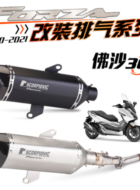 适用佛沙300排气改装全段 FORZA250踏板车排气改装直上碳纤排气