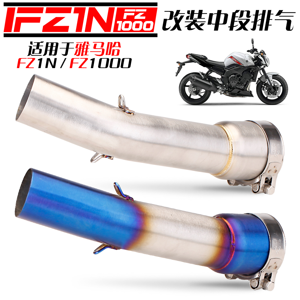 适用于 FZ1N FZ1000 改装中段 51MM接口 R77大六角尾段 排气套装