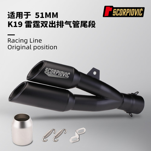 K19雷霆双出尾段排气管 春风钱江凯越51MM通用RC390 G310RR 赛350