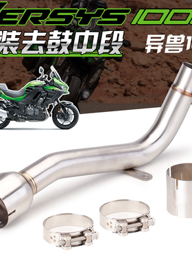 适用川崎异兽Versys 1000中段排气管改装 Versys1000SE改装19-21