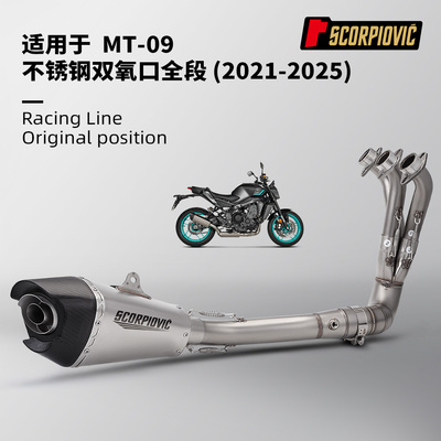 摩托车机车MT09专用前段排气管尾段消声器套装 无损安装2021-2025