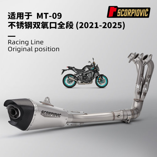 摩托车机车MT09专用前段排气管尾段消声器套装 无损安装2021-2025