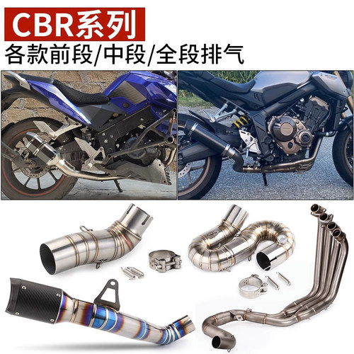 摩托车改装 CBR1000 CBR650 CBR400 CBR600不锈钢合金中段排气管 - 封面