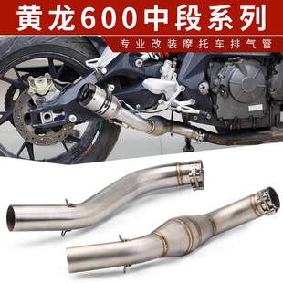 适用摩托机车黄龙300 黄龙600 改装排气管 不锈钢中段+AR尾段排气
