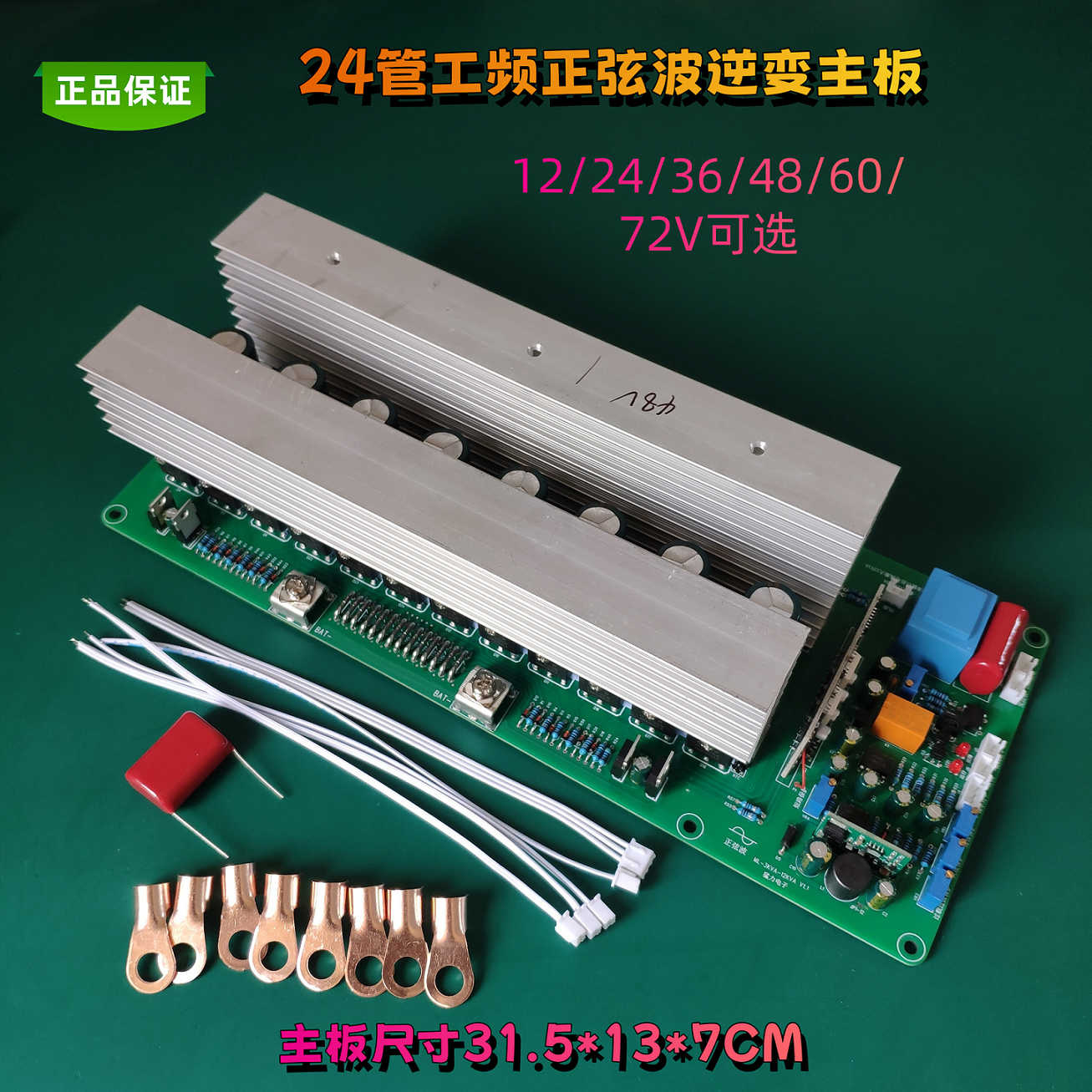 正弦波逆变主板工频逆变板
