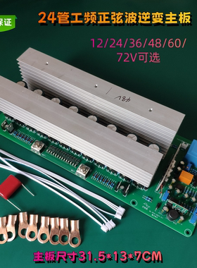 大功率纯正弦波工频逆变主板24管12V24V36V48V60V72V