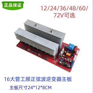 纯正弦波逆变板16管12V24V36V48V60V72V 工频正弦波逆变器主板