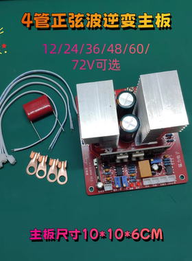 工频正弦波逆变器主板4管12V24V36V48V60V72V
