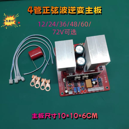 工频正弦波逆变器主板4管12V24V36V48V60V72V