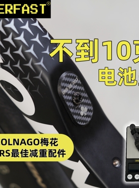 Overfast超轻colnago梅花专属电池盖自行车公路车减重个性化气动