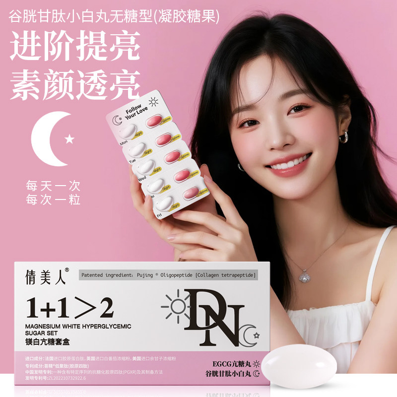 1+1镁白亢糖套盒白番茄胶原蛋白肽全身镁白丸女性凝胶糖果