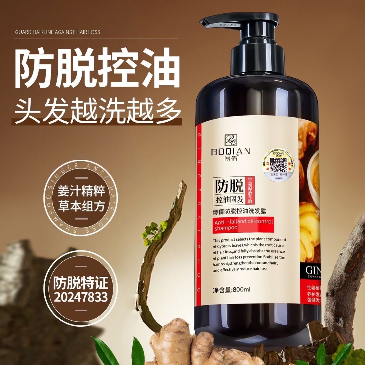 博倩生姜洗发水防脱姜汁老姜王育发止痒去屑控油增发密发膏何首乌