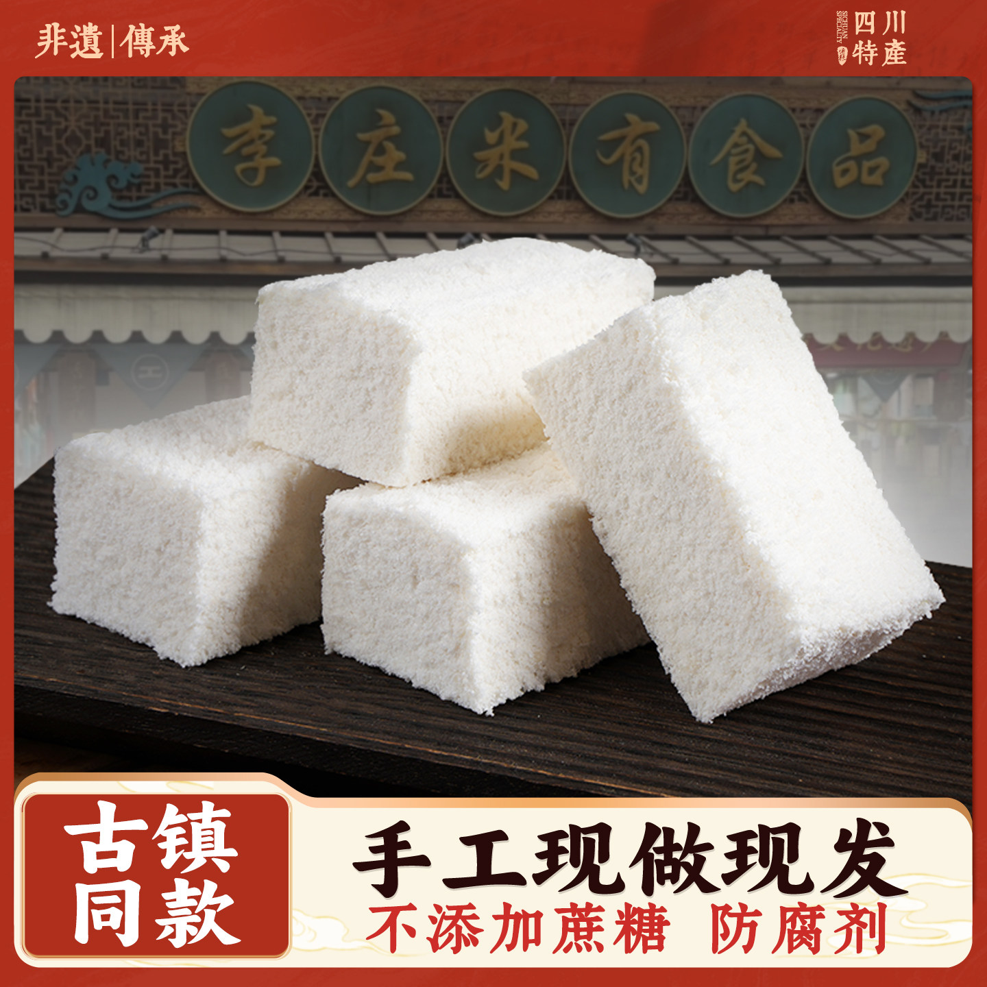 四川宜宾李庄白糕0蔗糖米糕传统糕点软糯柔润早餐茶点心多种口味,零食/坚果/特产,中式糕点/新中式糕点,淘宝优惠券,粉丝福利购,淘宝优惠卷