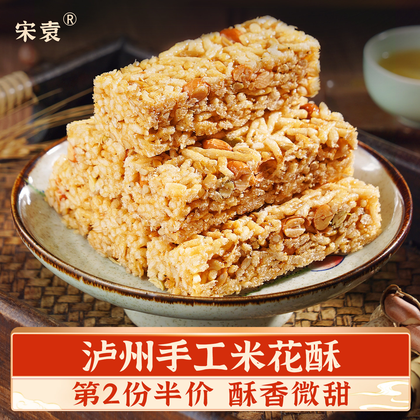 宋袁米花糖四川特产小米酥花生酥传统零食小吃糕点花生糖米花糖