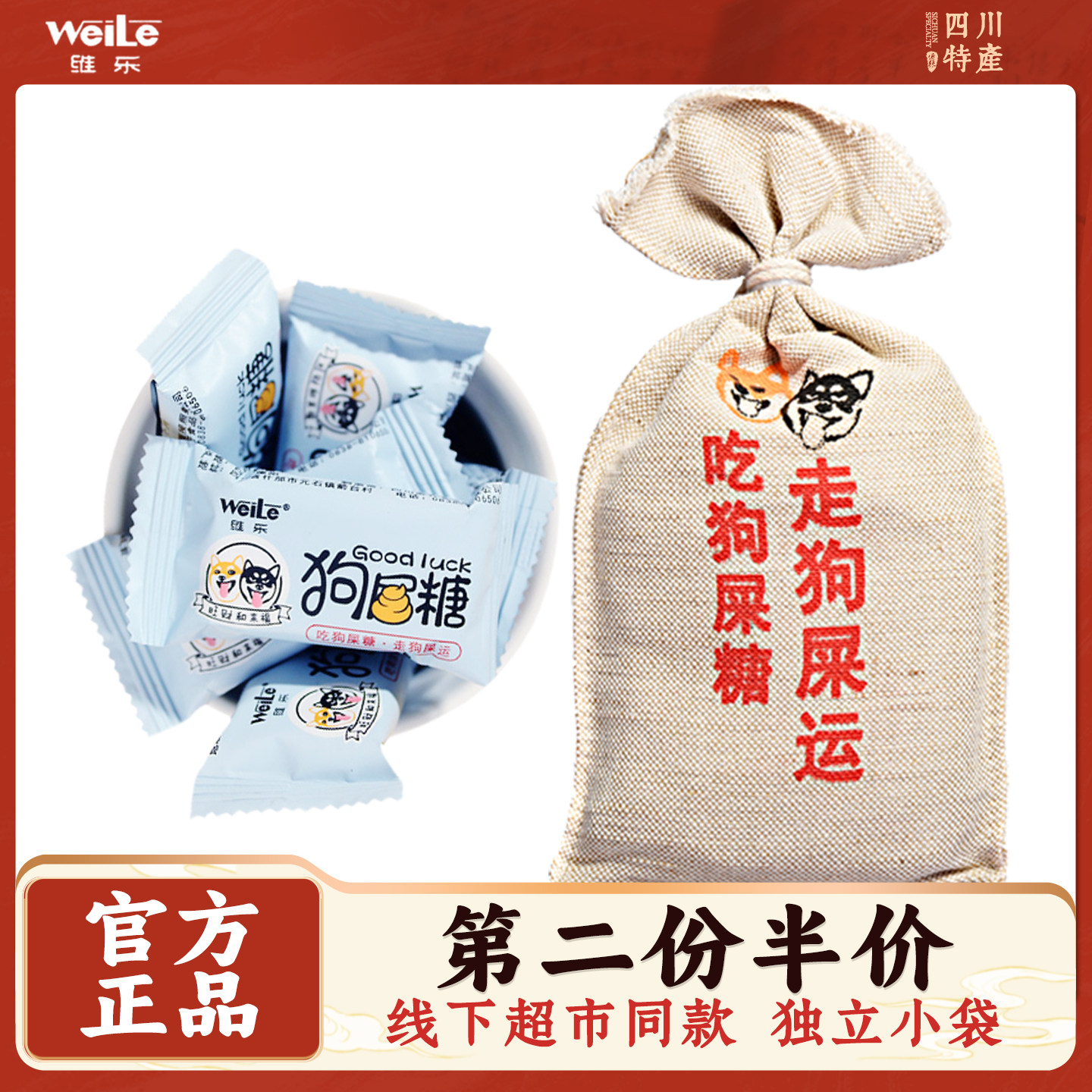 维乐四川狗屎糖成都特产小吃狗吃屎糖果搞怪创意ins重庆网红零食