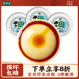 8盒休闲小吃凉爽夏日 四川宜宾凉糕即食红糖Q弹嫩滑米糕241g