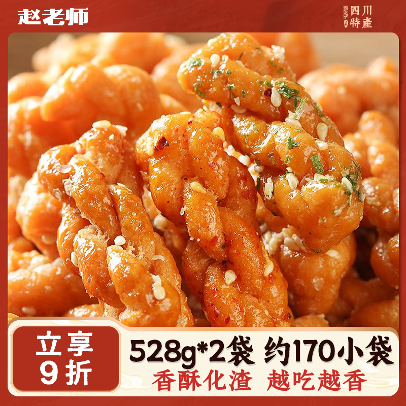 赵老师四川内江特产小麻花休闲零食小吃传统手工甜点美食麻辣葱香
