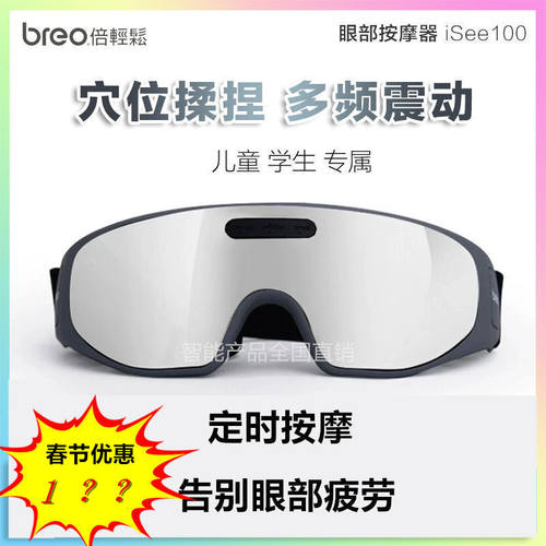 倍轻松儿童眼部按摩器