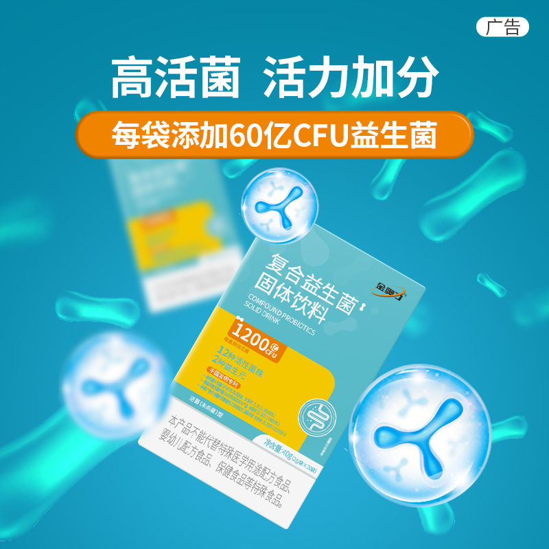 12种菌株，1200亿活菌