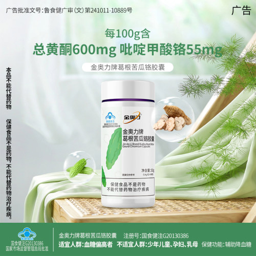 金奥力葛根苦瓜铬胶囊辅助降血糖