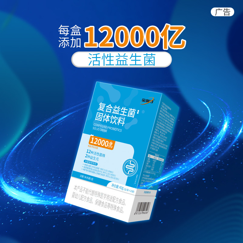 金奥力12000亿益生菌添加12种活性菌株