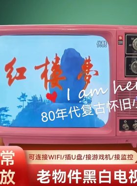 可播放老黑白电视机复古摆件