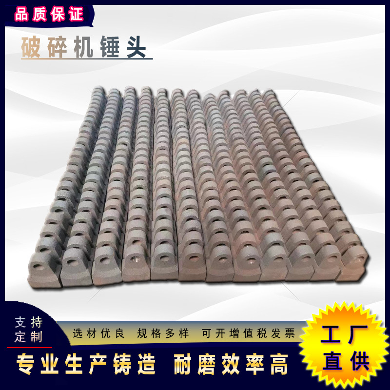 厂家供应高锰钢锤式破碎机锤头高铬合金锤头高硬度锤破机耐磨件