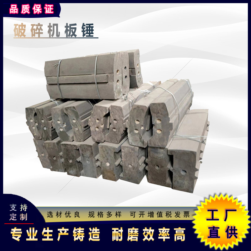 厂家直供矿山机械设备高铬合金耐磨铸件反击破破碎机配件锤头板锤