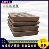 郑州金立方直供矿山机械破碎机高锰钢铸件破碎机耐磨配件定动鄂板