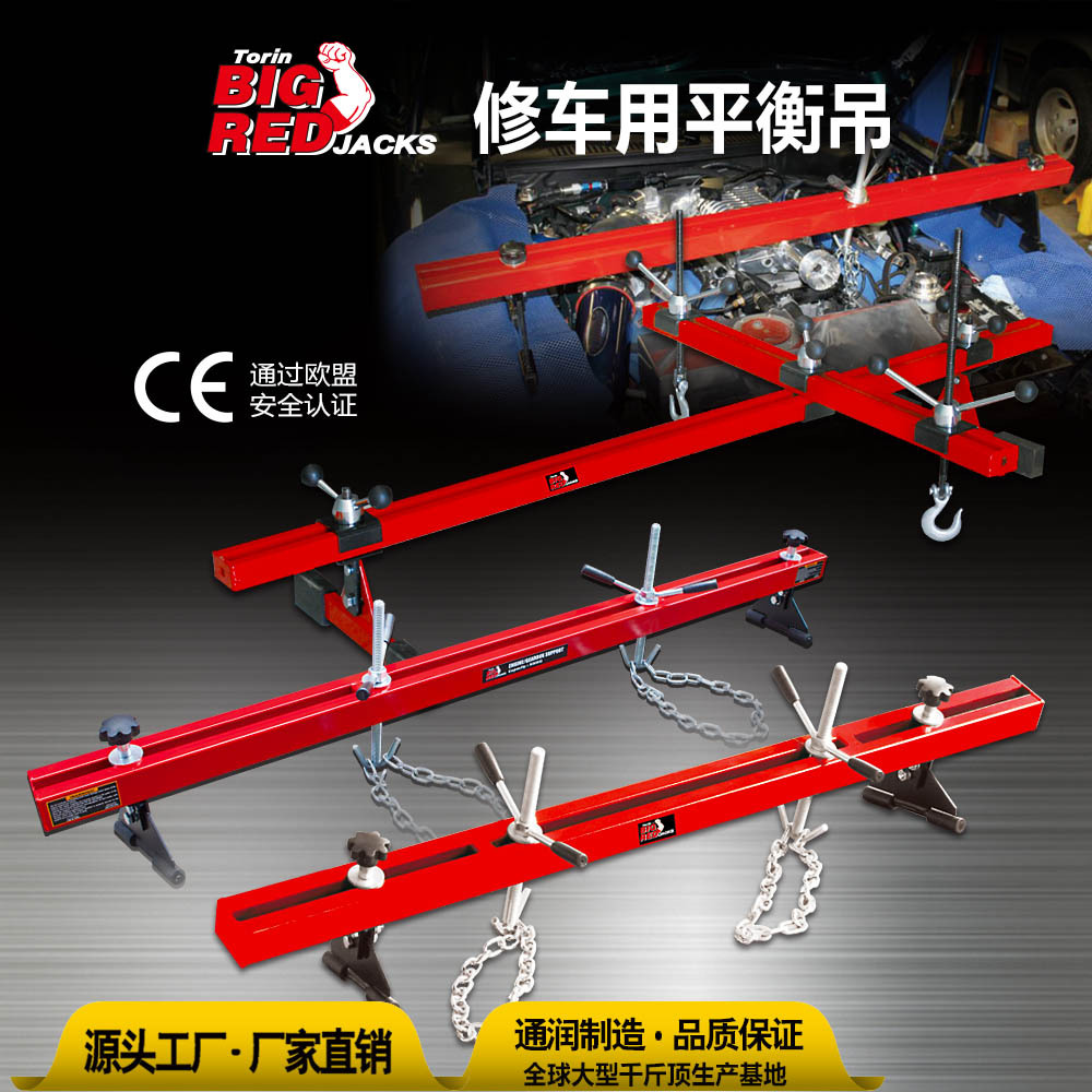 通润BIGRED平衡支架发动机支架汽车发动机维修辅助工具