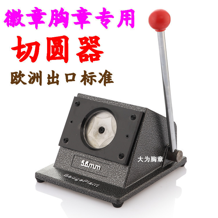 圆形徽章胸章台式全金属手动切纸刀切圆机切圆器切PVC切纸切卡机