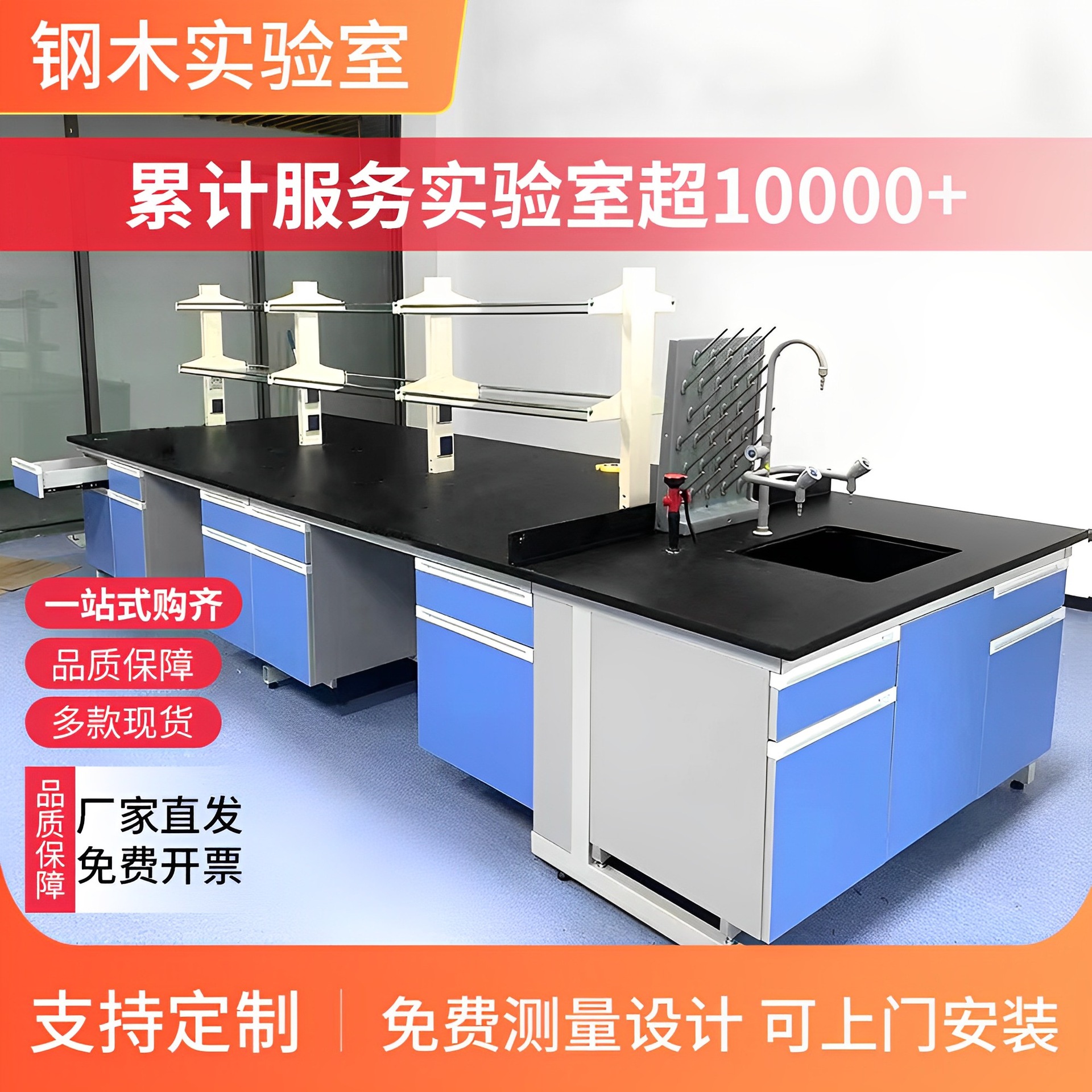 钢木实验台中央台实验室通风系统PP边台全钢操作台医院试验台