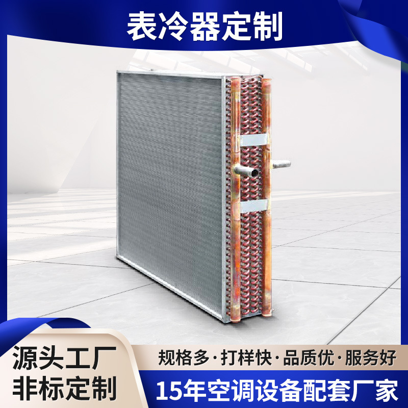 铜翅片式蒸发器冷冻制冷不锈钢换热器冷库设备水循环冷凝器定制