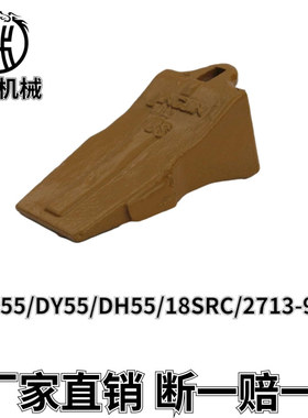 大宇55/DY55/DH55/18SRC/2713-9051 挖掘机斗齿日立60现代60