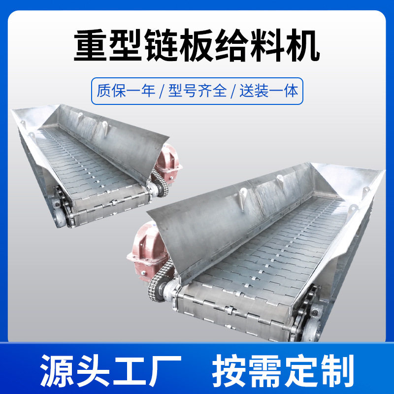 重型链板给料机锰钢材质矿石砂石金属制品输送机链板传送机器